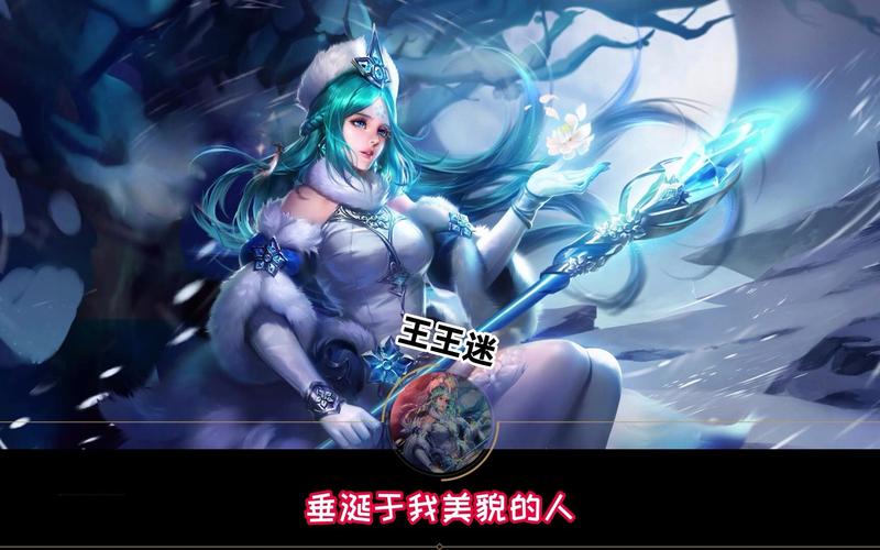 王者荣耀王昭君二首顺序