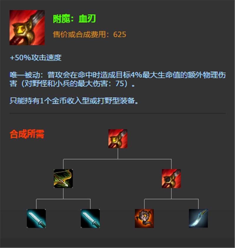 英雄联盟打野刀红色的与蓝色有什么区别?