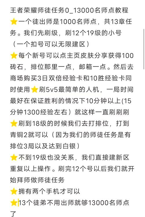 王者荣耀中师徒任务怎样快速完成