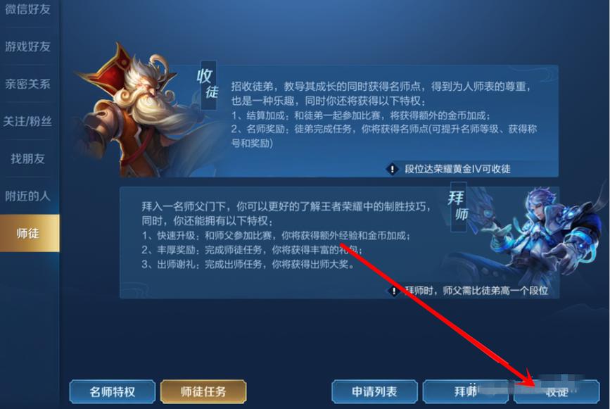 王者荣耀师徒系统如何收徒或者拜师攻略