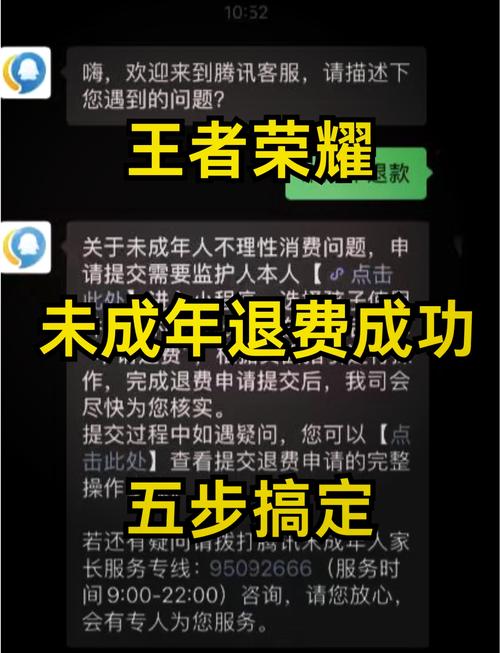 王者荣耀如何申请退款