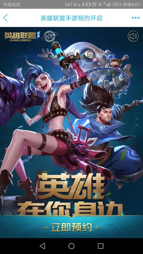 英雄联盟手游是什么