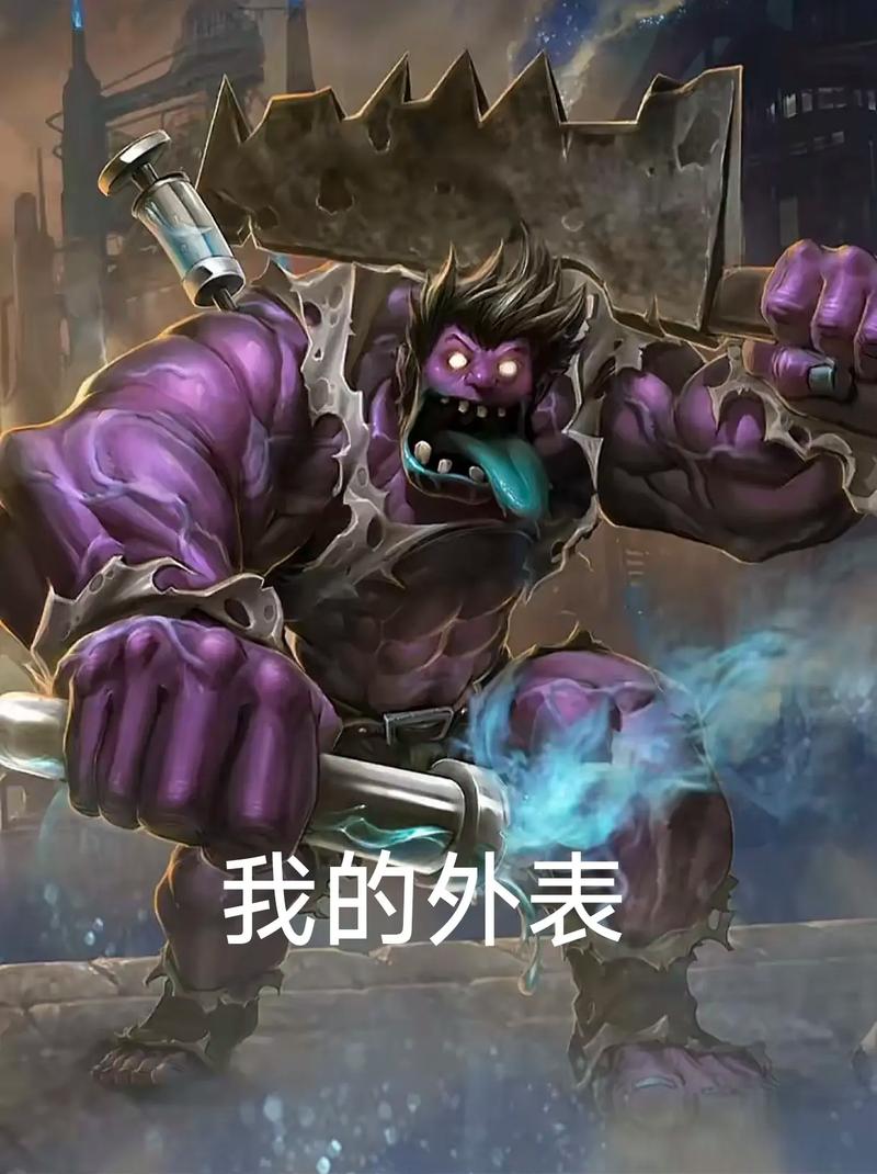 英雄联盟最丑英雄是谁