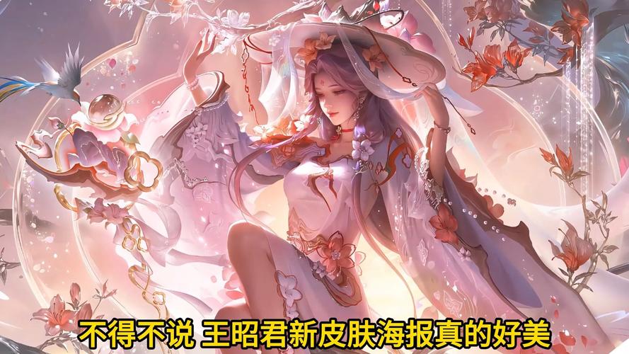 王者荣耀王昭君新皮肤多少钱?