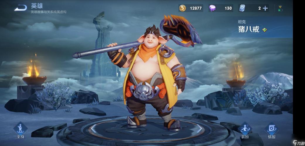 王者荣耀中猪八戒是什么