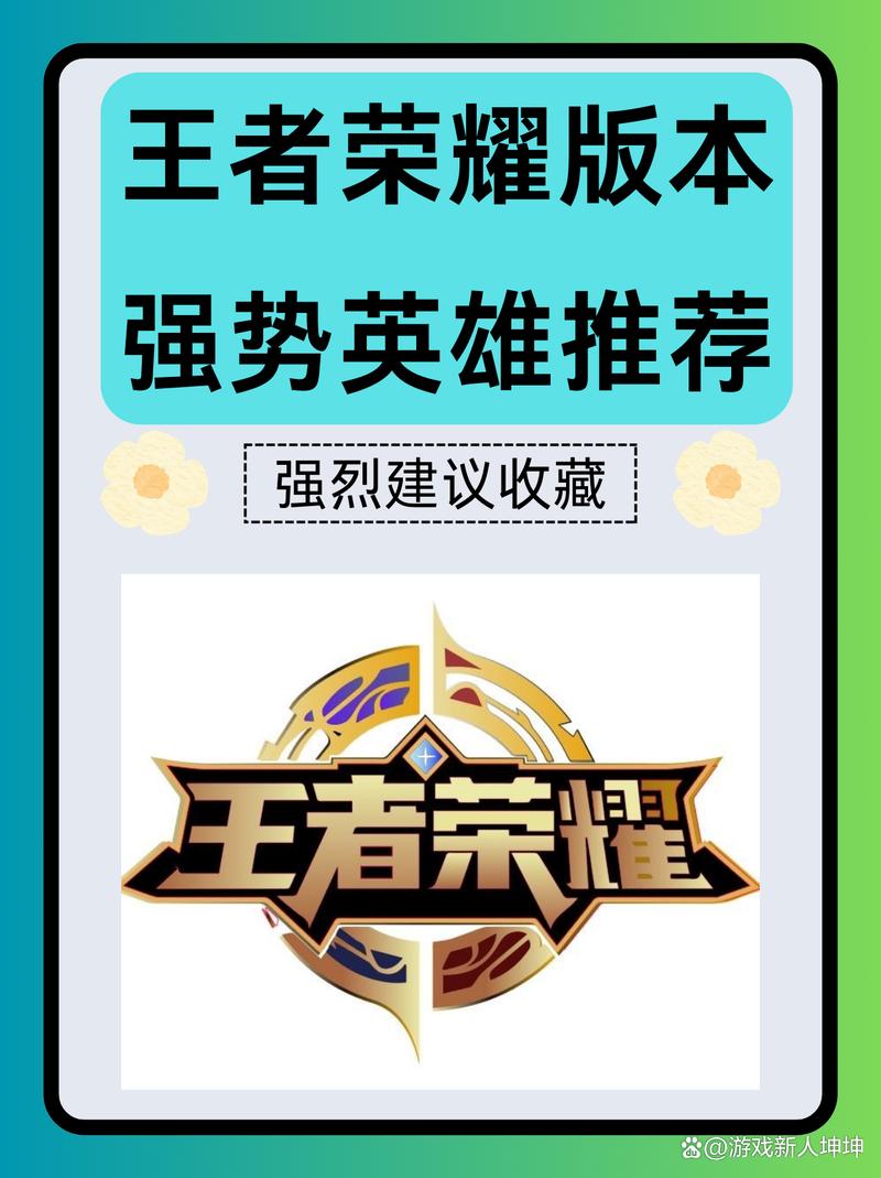 王者荣耀在什么版本比较强势的英雄