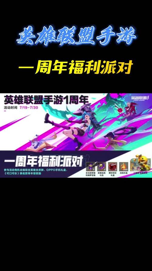 英雄联盟手游一周年活动有哪些