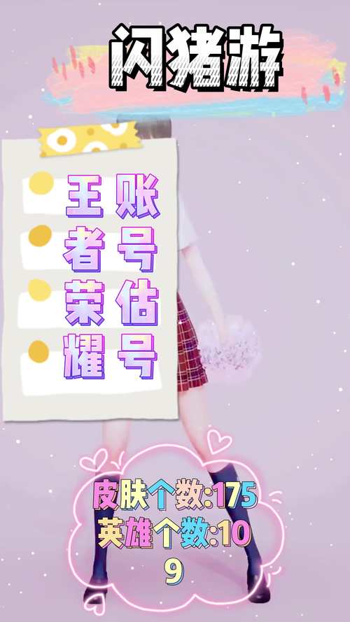 王者荣耀怎么卖号