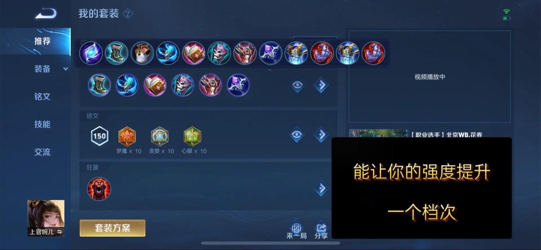 王者荣耀上官婉儿“上天”攻略,教你成为MVP!