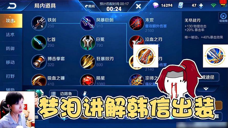 王者荣耀韩信梦泪的出装是什么