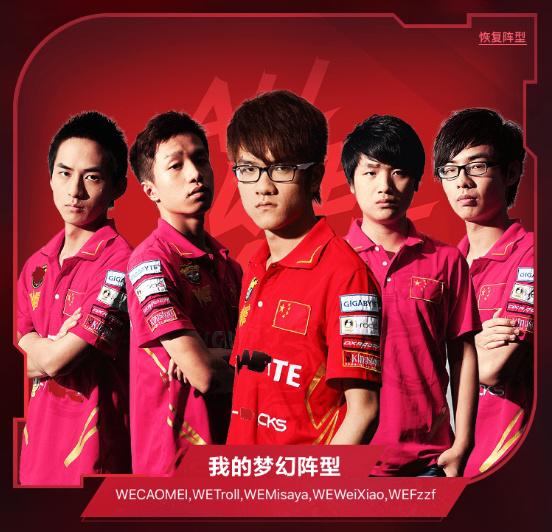 s2时期的we到底强到了什么样的地步?