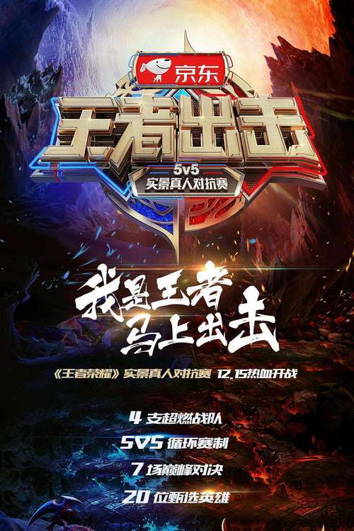 《王者出击》第二期节目有哪些看点?