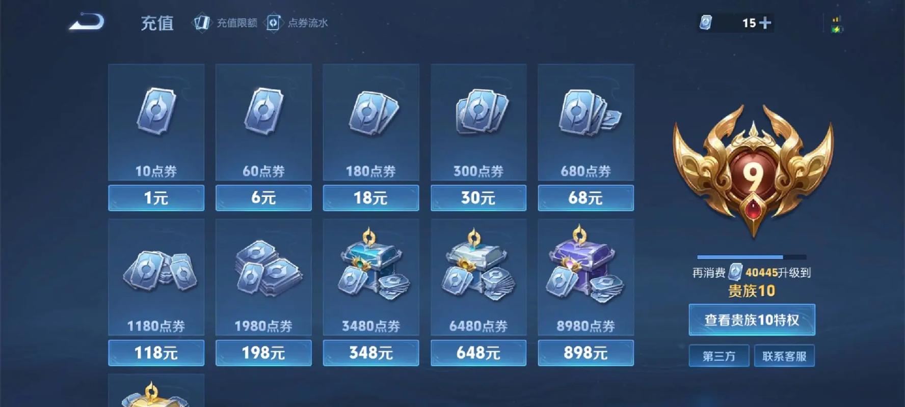 王者荣耀充值中心官方