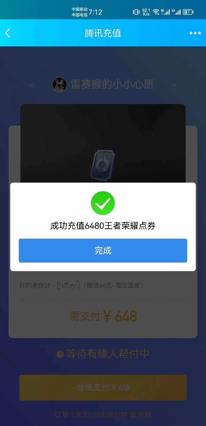 王者荣耀怎么给别的号充点券-给别的号充点券操作方法