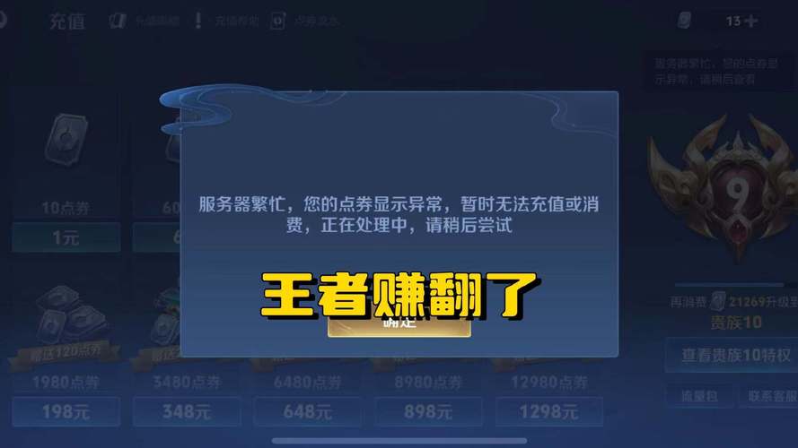 王者荣耀点券怎么充?有哪些优惠方式?