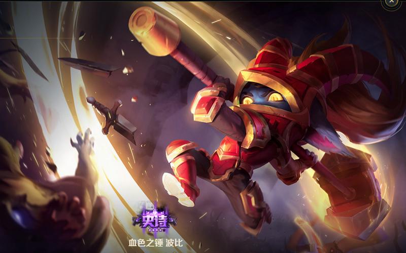 英雄联盟锤子第三关怎么过