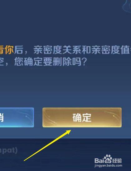 王者荣耀微信好友怎么删除