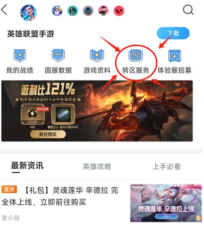 英雄联盟手游怎么转区苹果转安卓