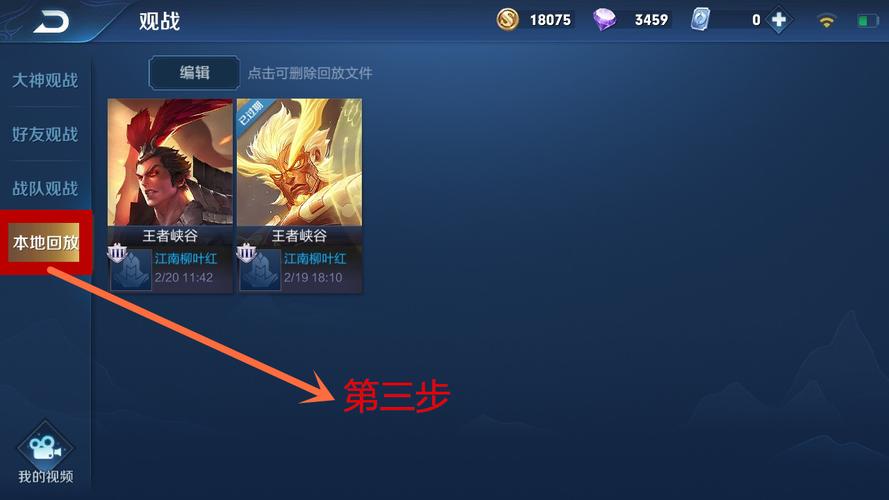 王者荣耀怎么看对局回放视频?