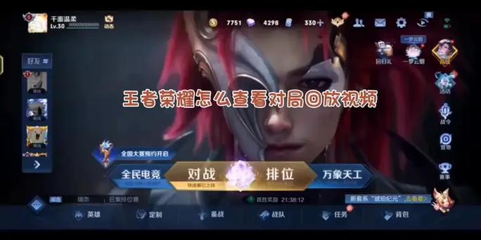 王者荣耀怎么看回放视频