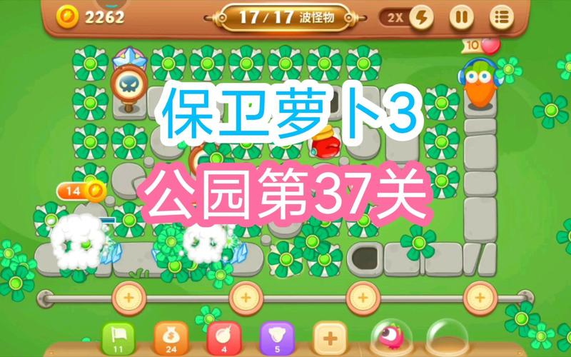 保卫萝卜3公园50关怎么过