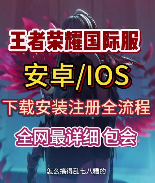 国外苹果手机怎么下载王者荣耀