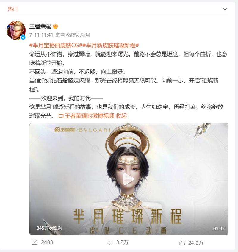 王者宝格丽联名皮肤上线时间,王者荣耀宝格丽联名皮肤即将上线