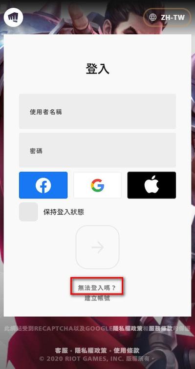 英雄联盟手游苹果ID被锁定怎么办