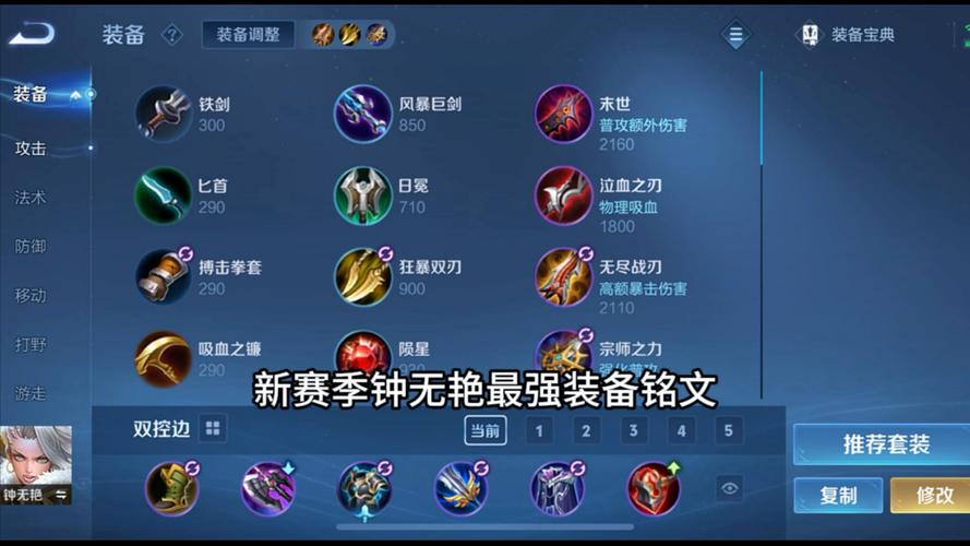 王者荣耀钟无艳铭文搭配攻略