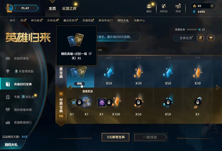 英雄联盟手游自选随机英雄怎么选