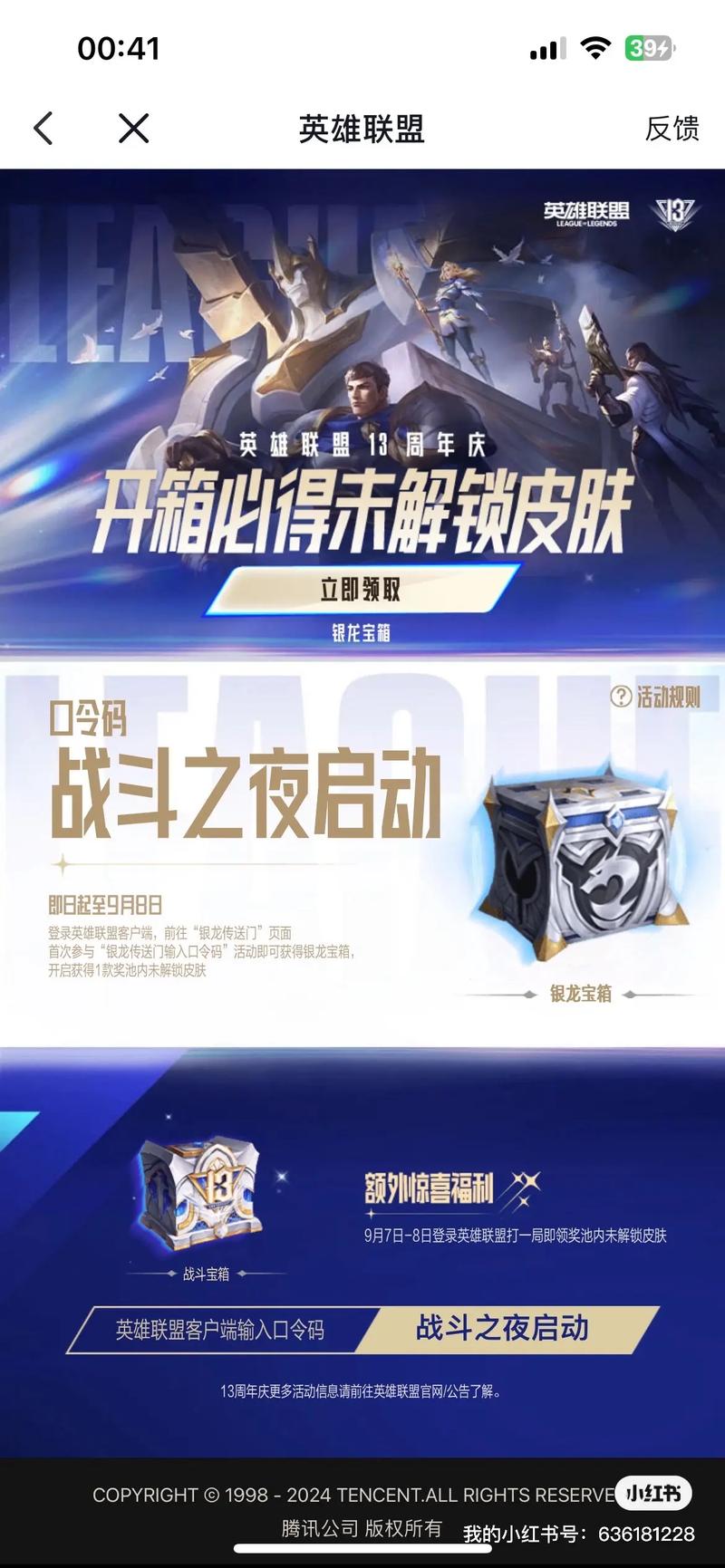 英雄联盟手游隐藏任务是什么