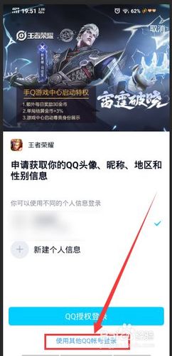 我想问一下王者荣耀怎么登别人号