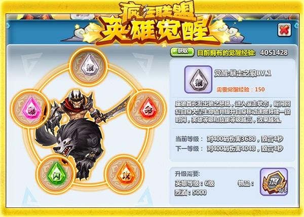 疯狂联盟英雄如何升为真英雄?