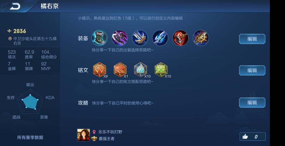 《王者荣耀》中距离战士神梦一刀——橘右京新手攻略