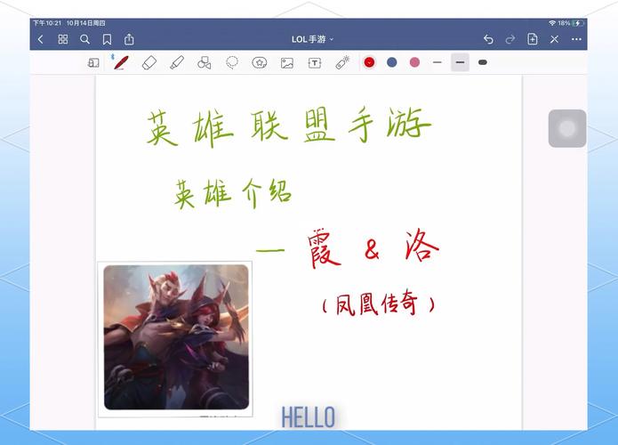 《英雄联盟手游》洛上分