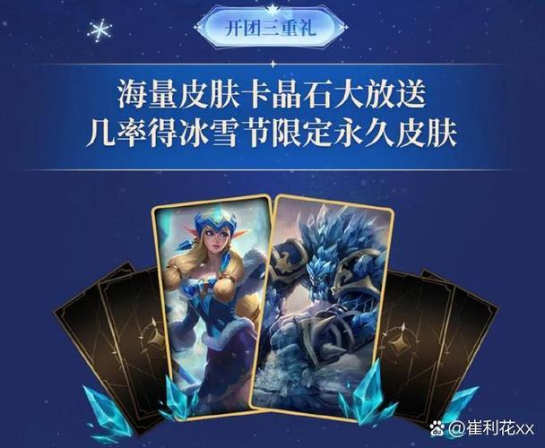 如何获得英雄联盟冰雪节活动奖励