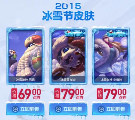 英雄联盟冰雪节限定一共有多少个?