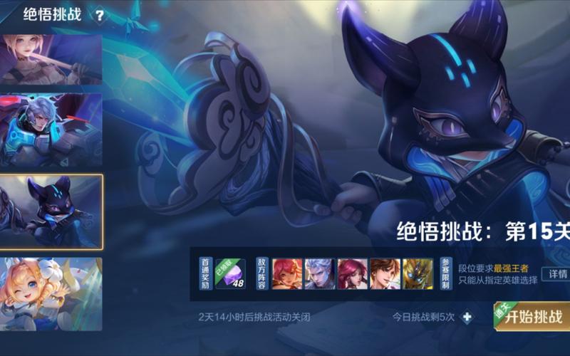 王者荣耀觉悟人机第15关怎么过