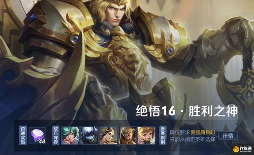 王者荣耀觉悟过关技巧