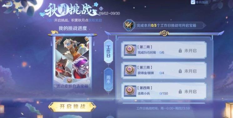 王者荣耀挑战大师世外之地怎么过