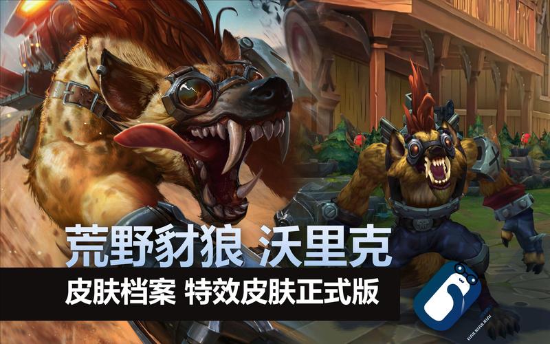 LOL沃里克救不了谁?