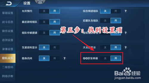 王者荣耀添加好友功能关闭不了怎么办?为什么关闭不了?
