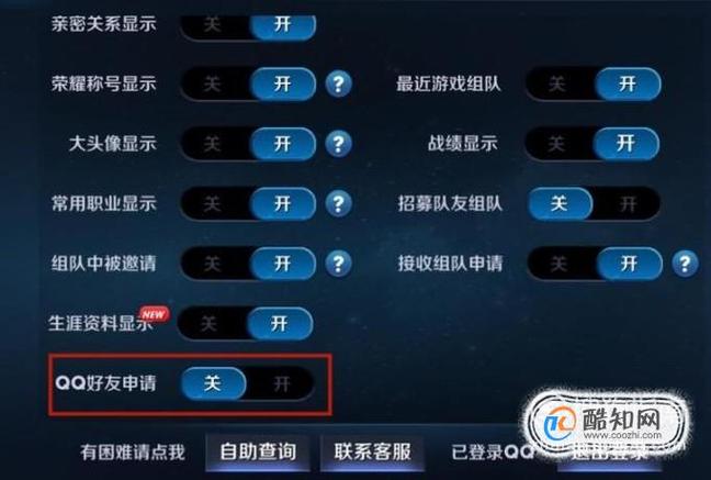 王者拒绝加好友怎样把它关掉