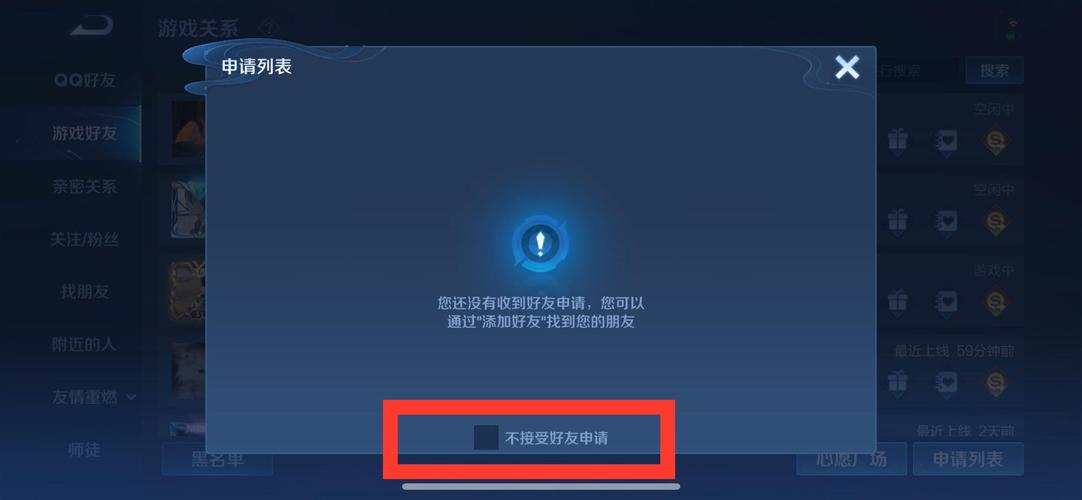 怎样设置王者荣耀拒加好友申请