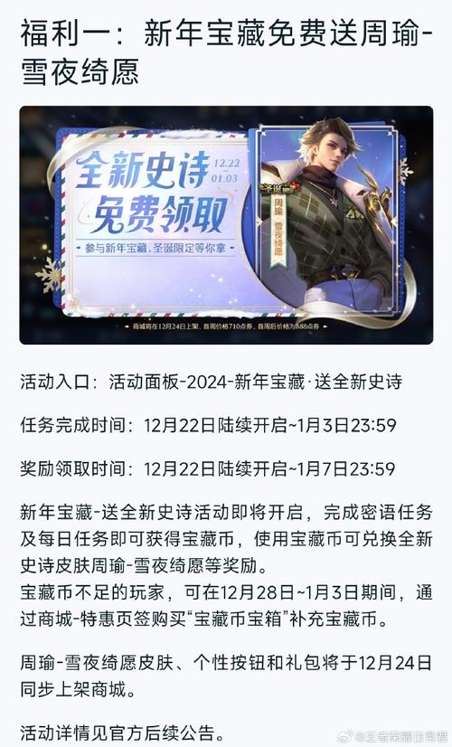 王者荣耀新年皮肤宝箱选哪个