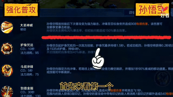 王者荣耀孙悟空被动技能详解:齐天大圣的独特战斗机制