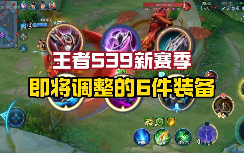 王者荣耀新赛季有许多更新,原来一些强大的装备也被天美下架,被下架的...