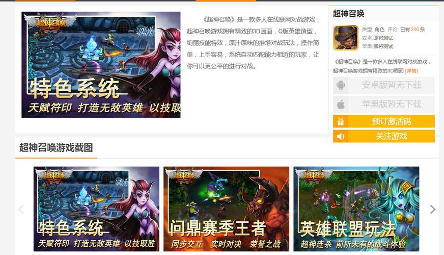 英霸联盟的游戏系统