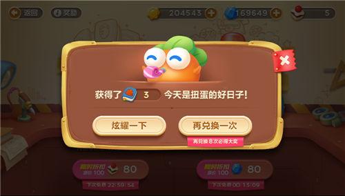 保卫萝卜3扭蛋奖励详解介绍_保卫萝卜3扭蛋奖励详解是什么