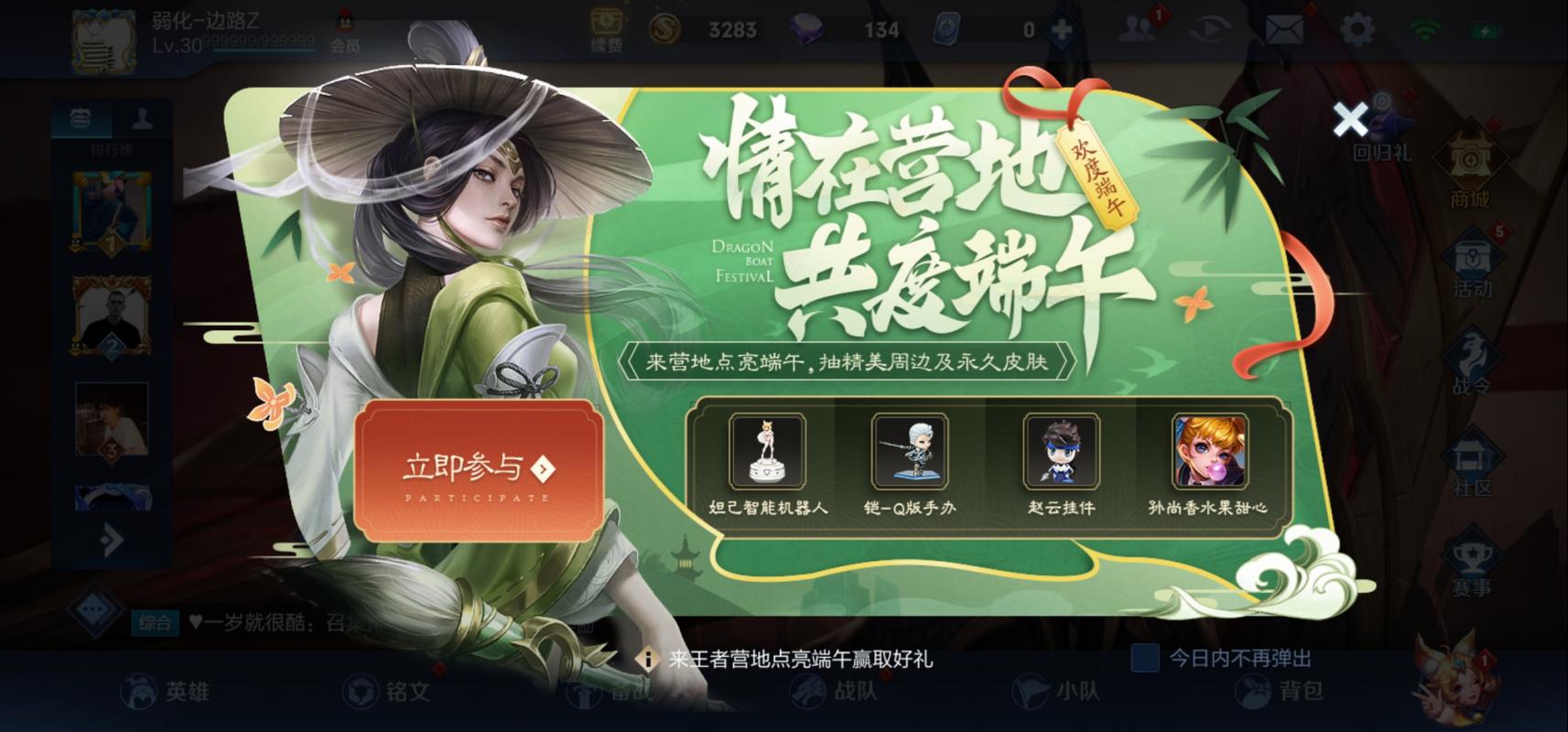 王者荣耀端午节专属活动来袭,S32赛季端午活动